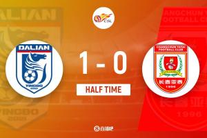 mk体育官网首页-半场-大连英博1-0亚泰 马莱莱助攻19岁朱鹏宇推射破门谭龙伤退